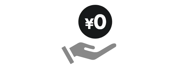 初期投資0円で導入可能！